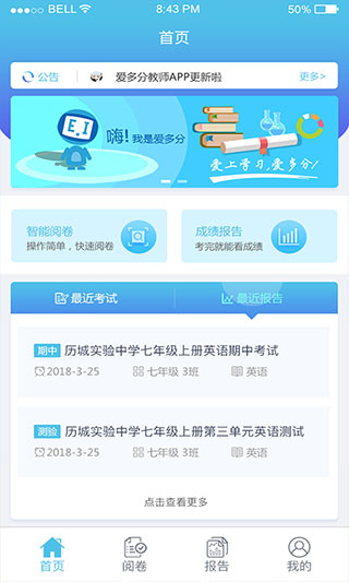 爱多分教师端-2 爱多分教师端