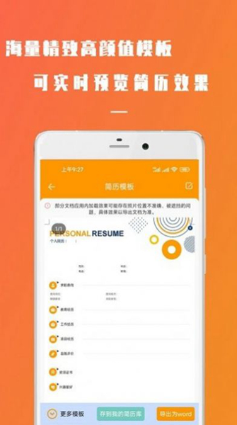 简易简历最新版1