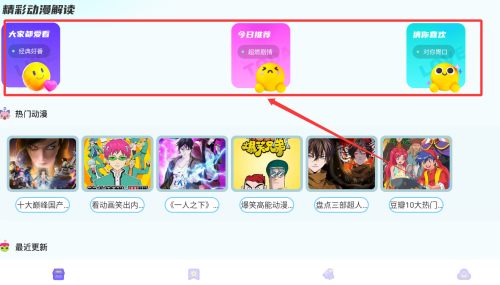 动漫精灵官方版3