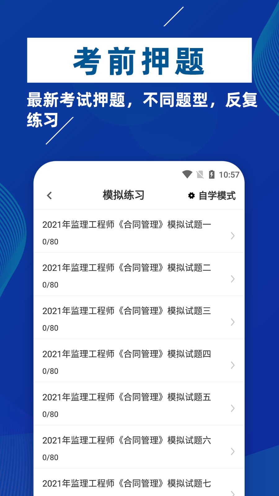 监理工程师牛题库3