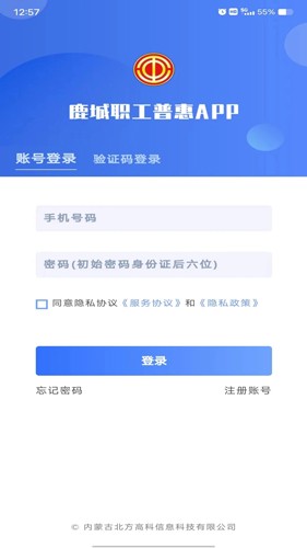 鹿城职工普惠app官方版1