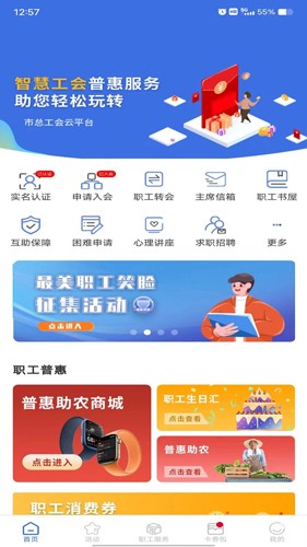 鹿城职工普惠app官方版2