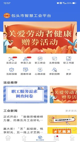 鹿城职工普惠app官方版3