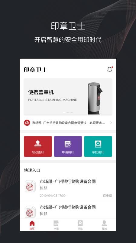 印章卫士1