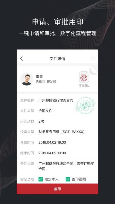 印章卫士2