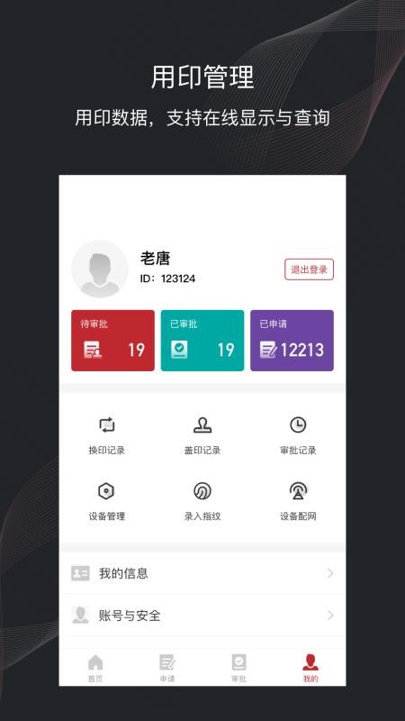 印章卫士3