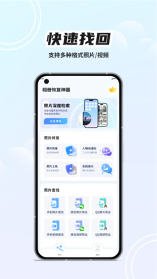 相册恢复大师2