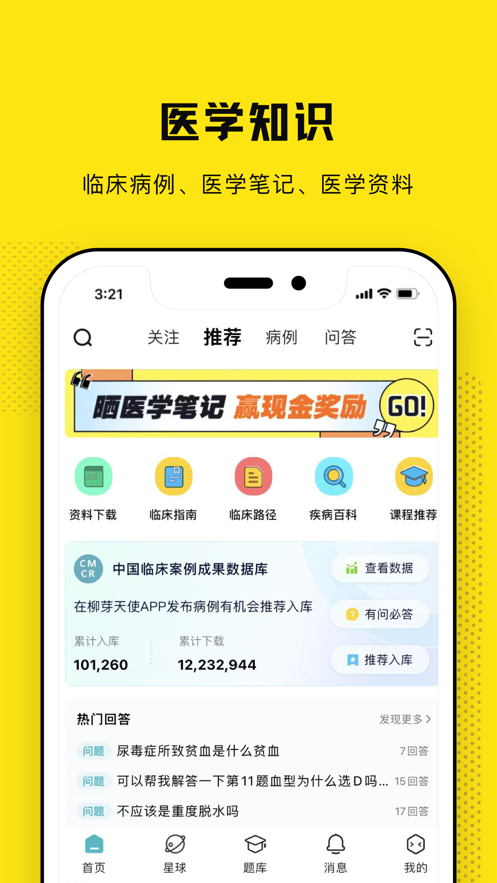 柳芽天使题库app安卓版1