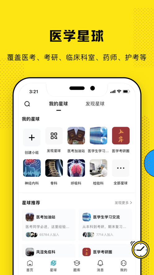 柳芽天使题库app安卓版3