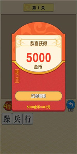 成语多多红包版1