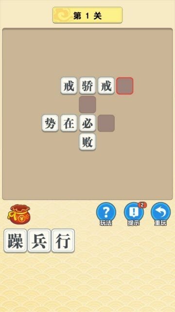 成语多多红包版3