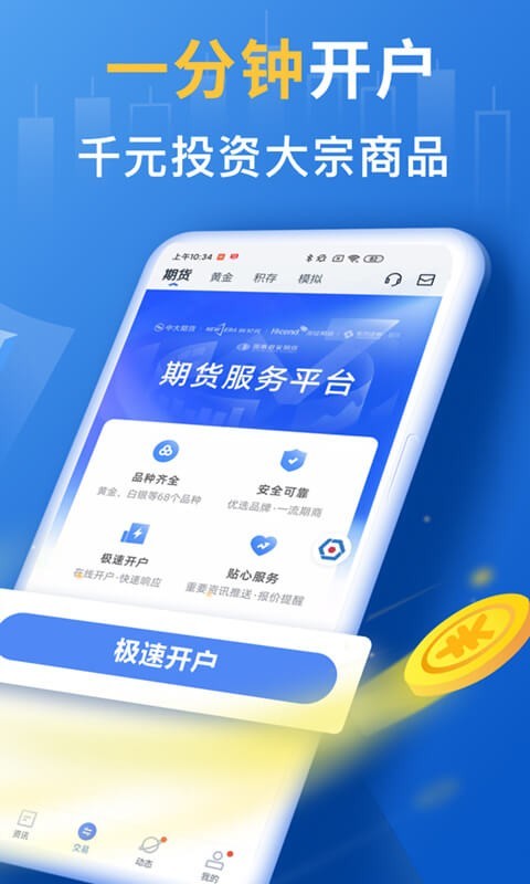 口袋贵金属手机版-1 口袋贵金属手机版