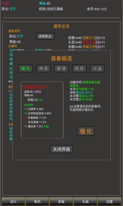 勇者的成长之路游戏官方版3