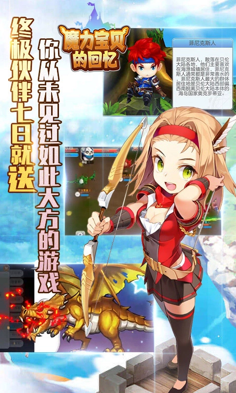 魔力宝贝旅人手游手机版1