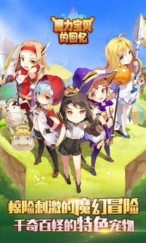魔力宝贝旅人手游手机版2