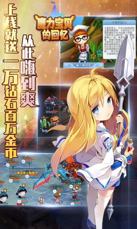 魔力宝贝旅人手游手机版3