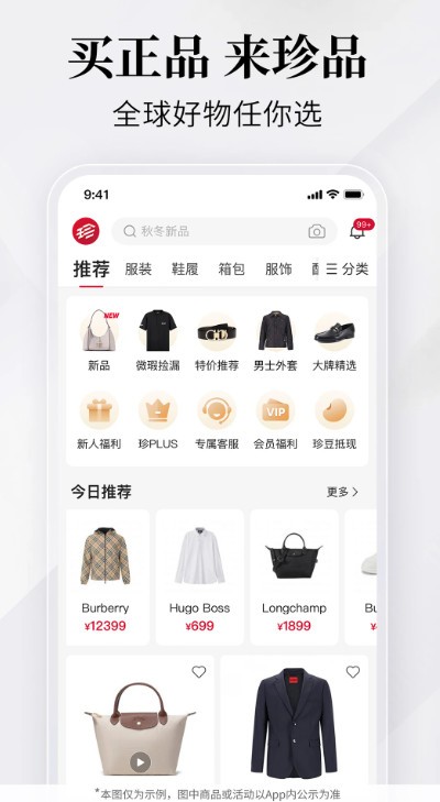 珍品网奢侈品app官方版
