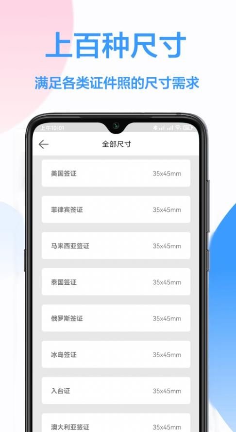 易拍证件照1