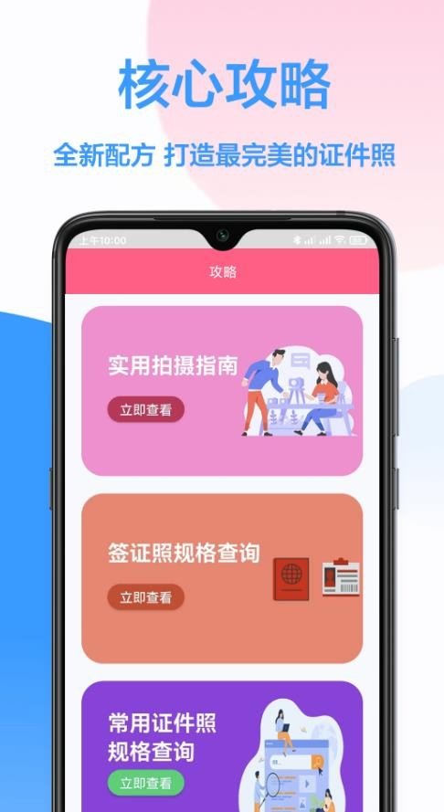 易拍证件照3