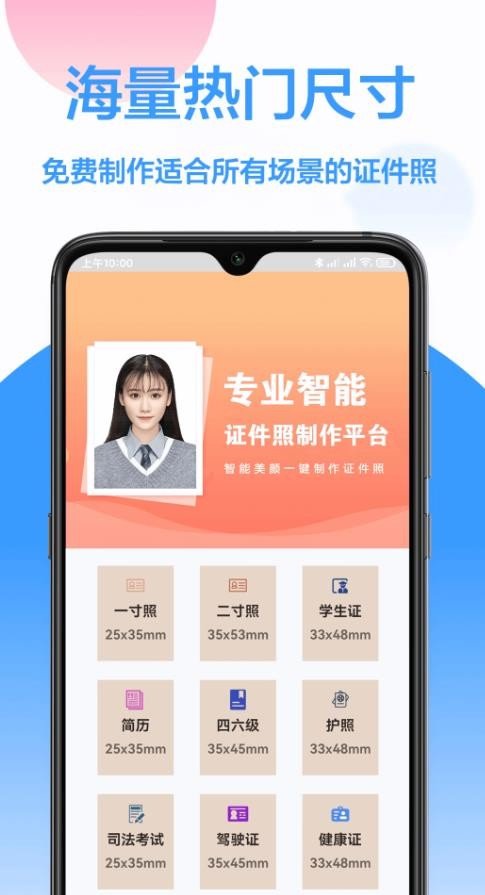 易拍证件照2