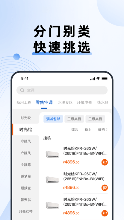 格力网批安卓版app