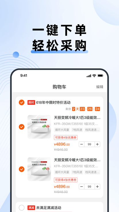 格力网批安卓版app-1 格力网批安卓版app