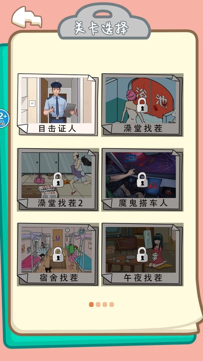 奇幻解谜游戏2