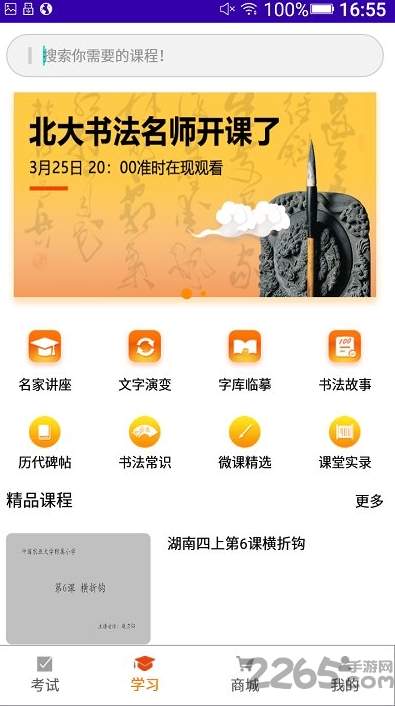 点心书法考最新版