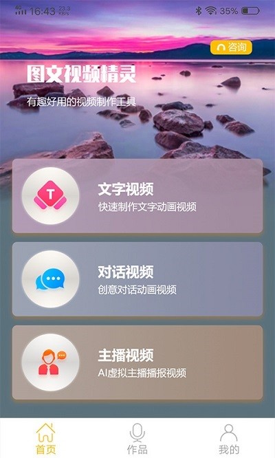 图文视频精灵app