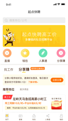 起点快聘app1