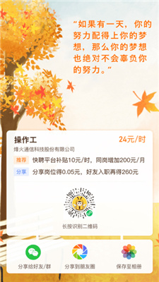 起点快聘app2
