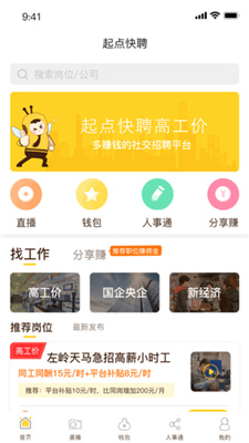 起点快聘app3