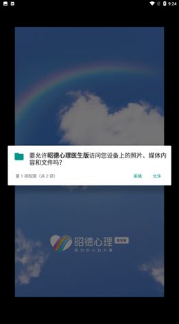昭德心理医生版app-2 昭德心理医生版app