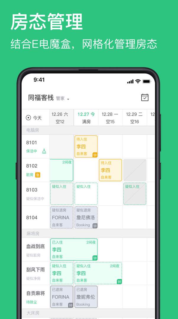 民宿掌柜3