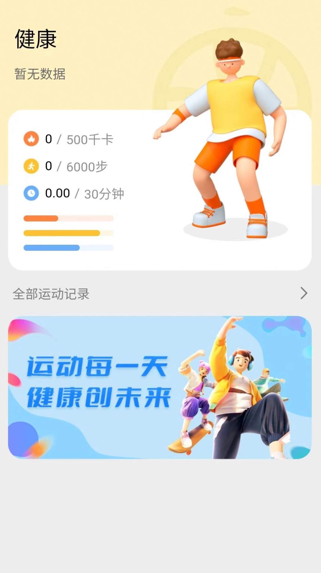 天天坚持走路APP-1 天天坚持走路APP