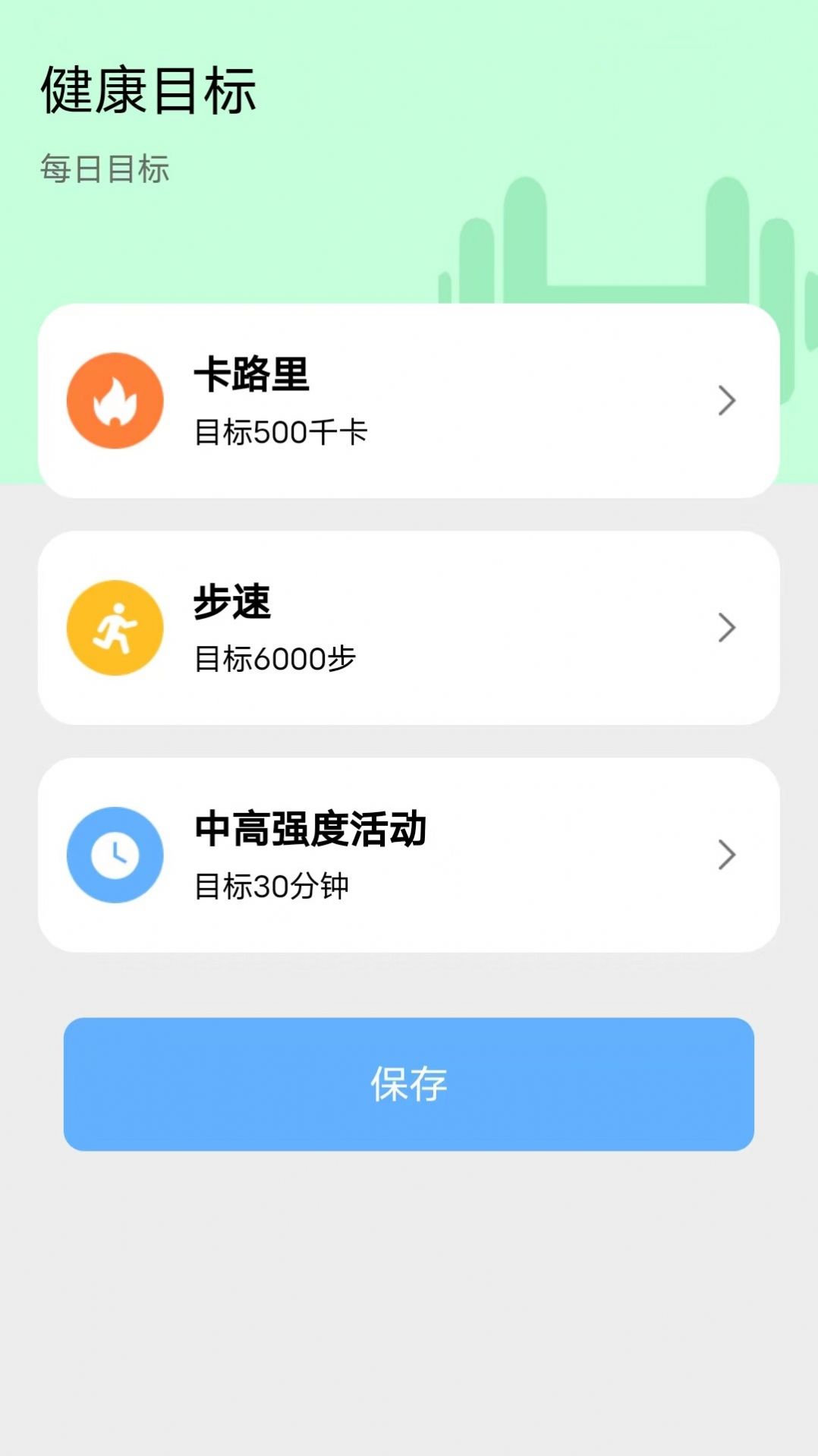 天天坚持走路APP-2 天天坚持走路APP