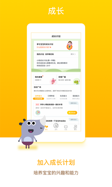孩子通家长端2