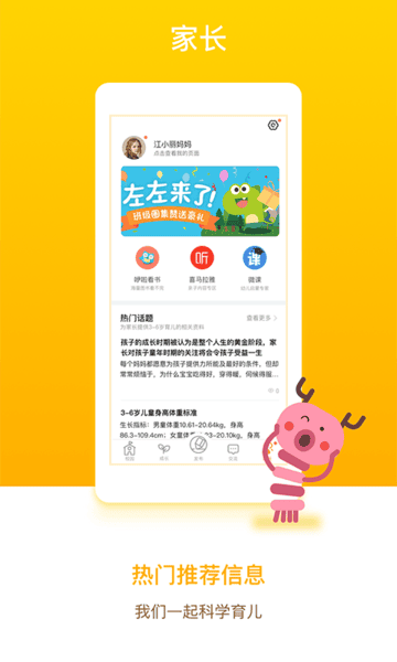 孩子通家长端3