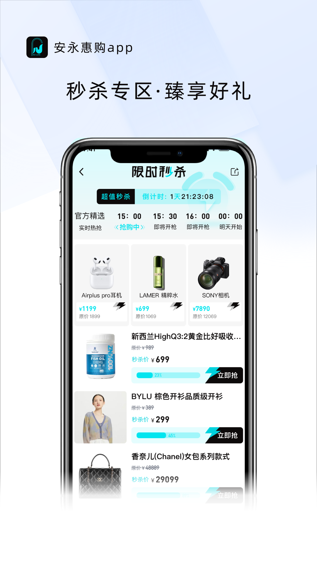 安永惠购软件官方版2