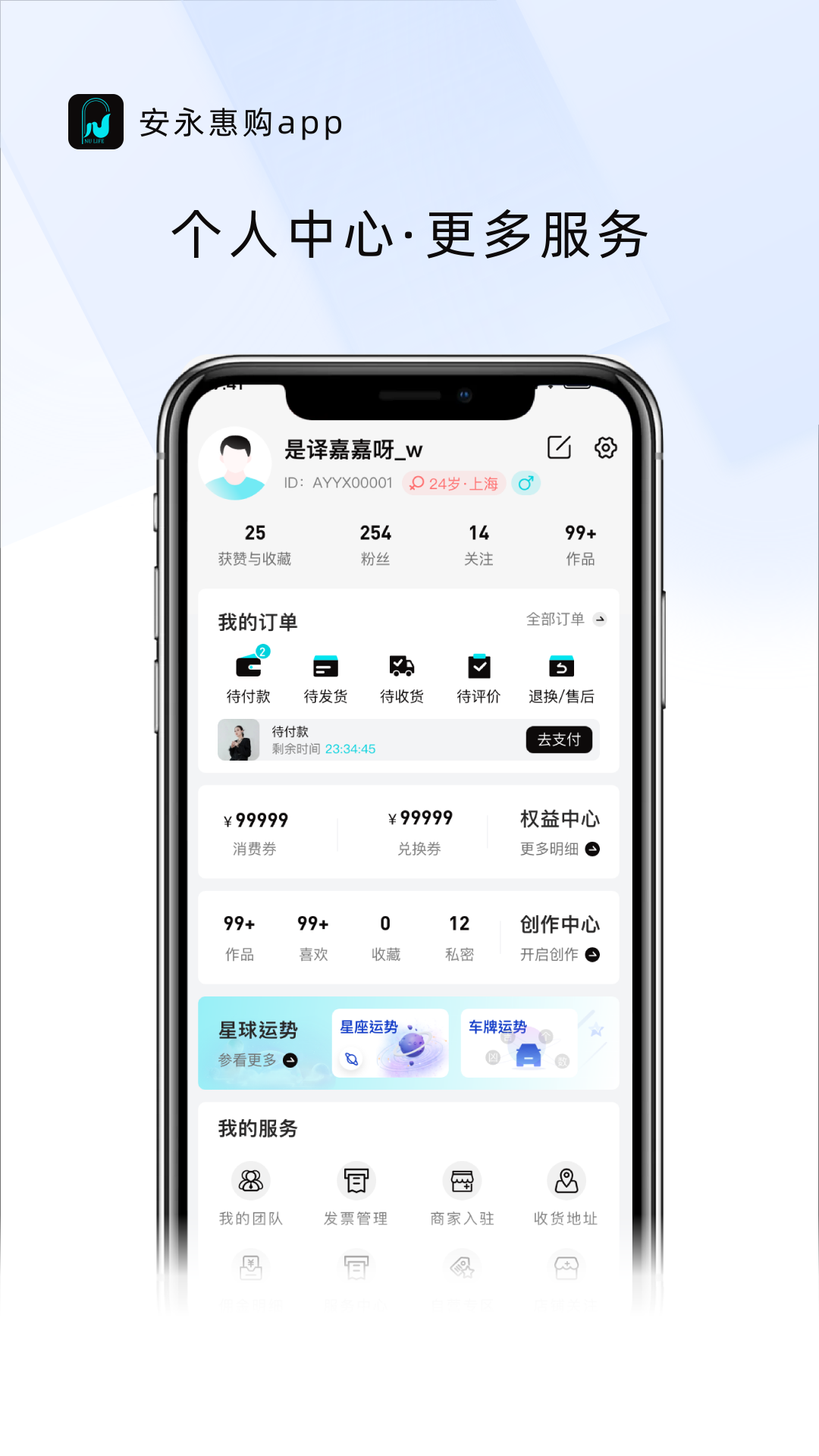 安永惠购软件官方版3