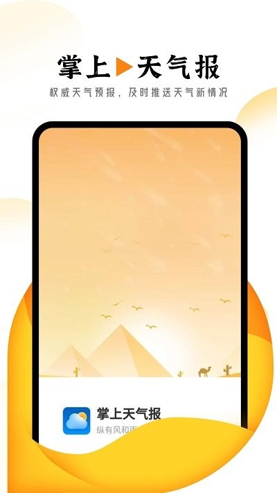 猊猊掌上天气报app手机版1