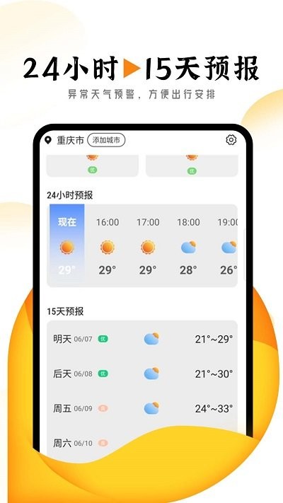 猊猊掌上天气报app手机版2
