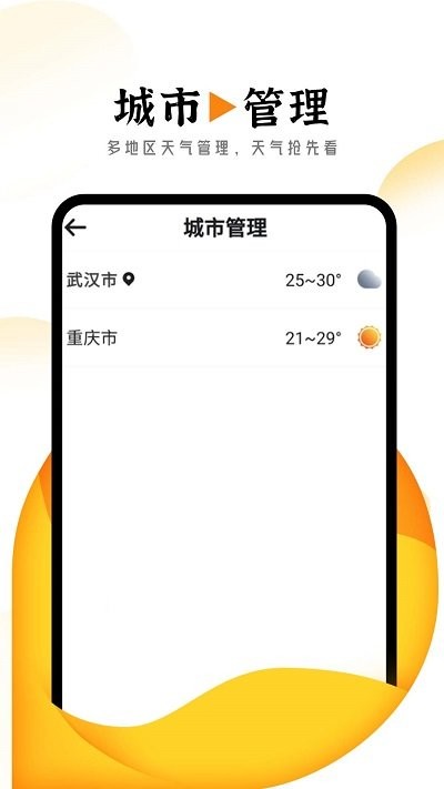 猊猊掌上天气报app手机版3