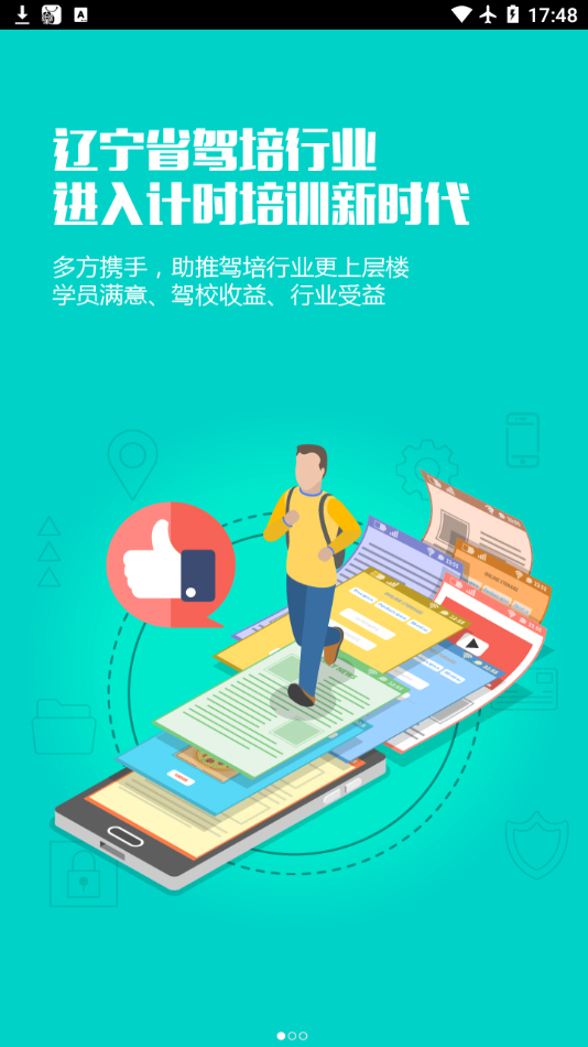 优易学车app学员版1