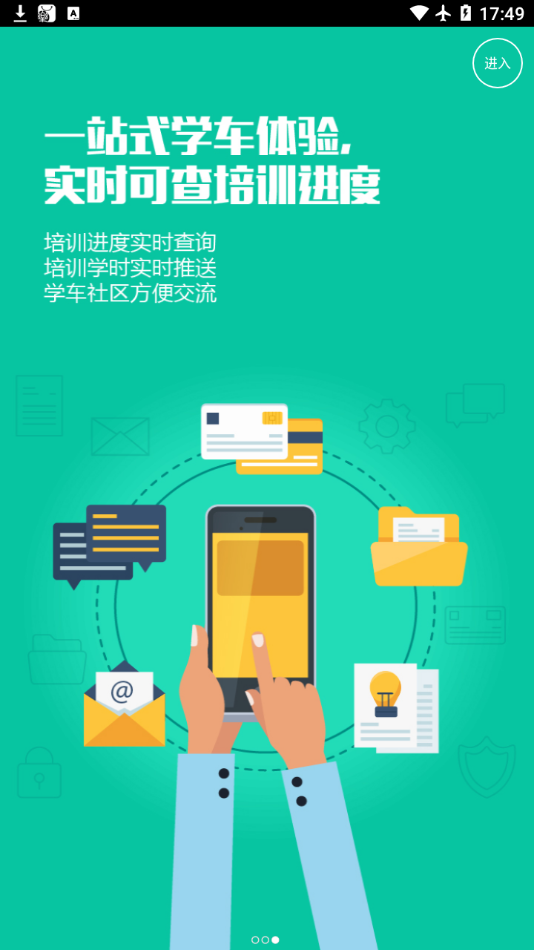优易学车app学员版2