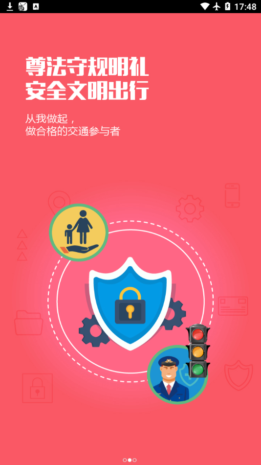 优易学车app学员版3