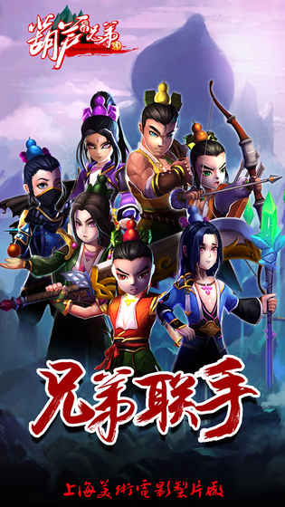 少年葫芦娃手游小米版3