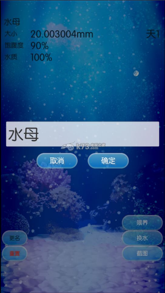 治愈的养成水母-1 治愈的养成水母