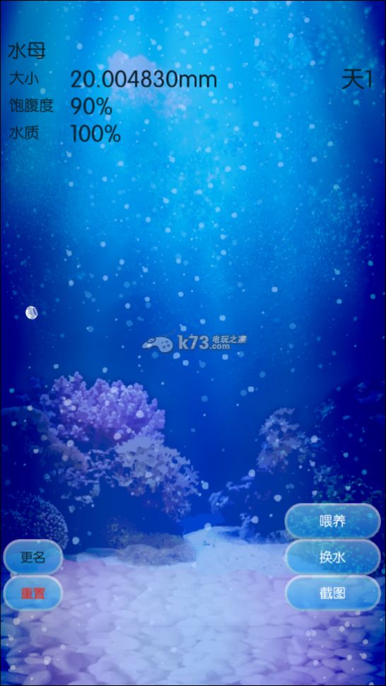 治愈的养成水母-2 治愈的养成水母