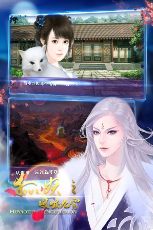 狐妖之凤唳九霄破解版1